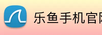 乐鱼手机官网入口 Logo
